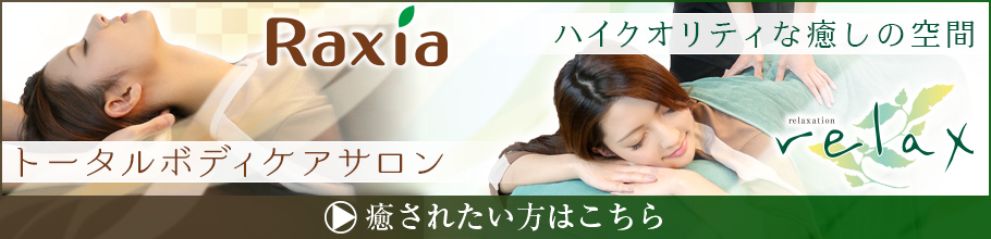 relax/raxia