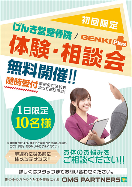1日10名様限定!無料相談会開催中!!!