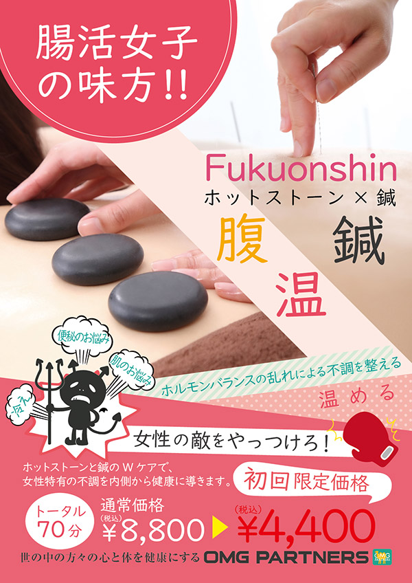 「まずは、腸から整える。」腹温鍼♪