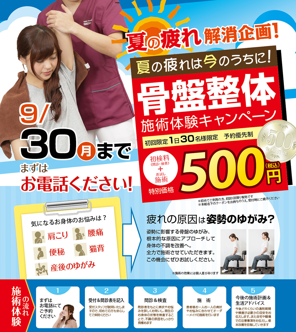 【骨盤整体】500円体験会実施!