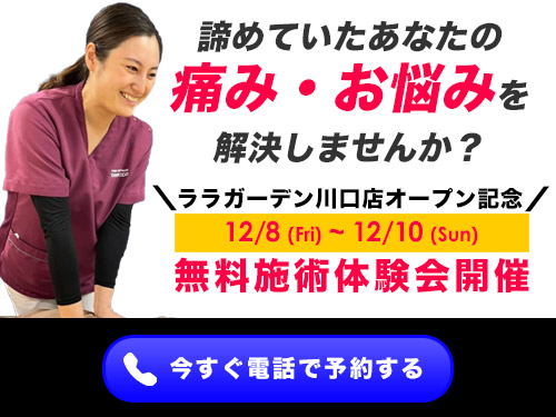 げんき堂接骨院／げんき堂整体院　ララガーデン川口