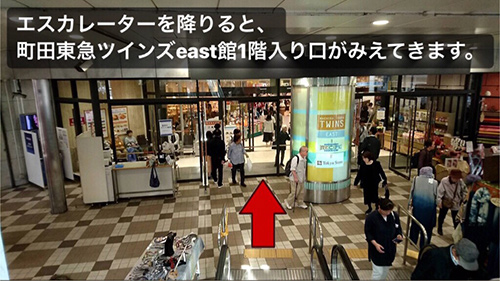 エスカレーターを降りると、町田東急ツインズEAST館1階入り口が見えてきます。