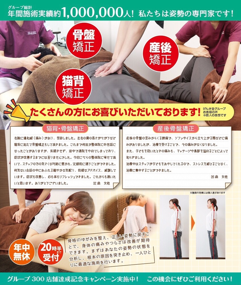 5日間限定【骨盤整体】500円体験会実施!