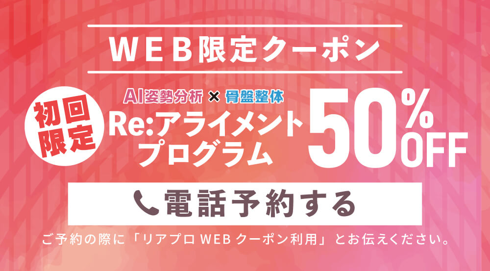 リアプロ割引