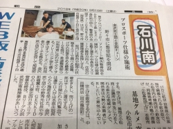 【掲載】9月15日北國新聞・中日新聞に、金沢武士団アスリート鍼灸整骨院の記事が掲載されました。